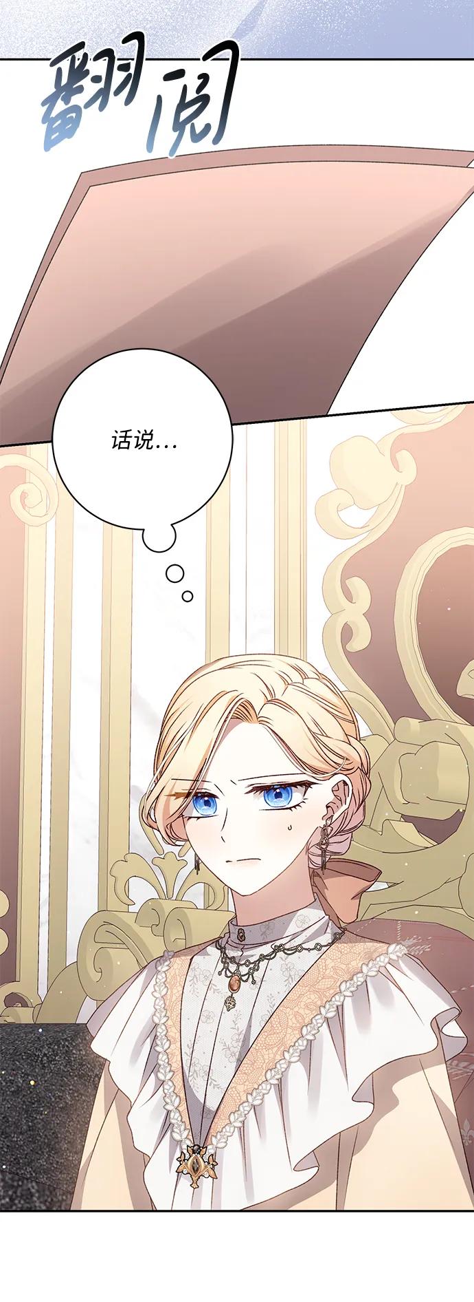 《暴君想要善良地活着》第53话 第47页