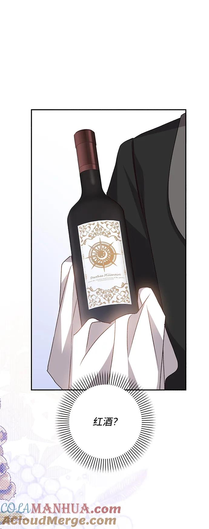 《暴君想要善良地活着》第53话 第58页