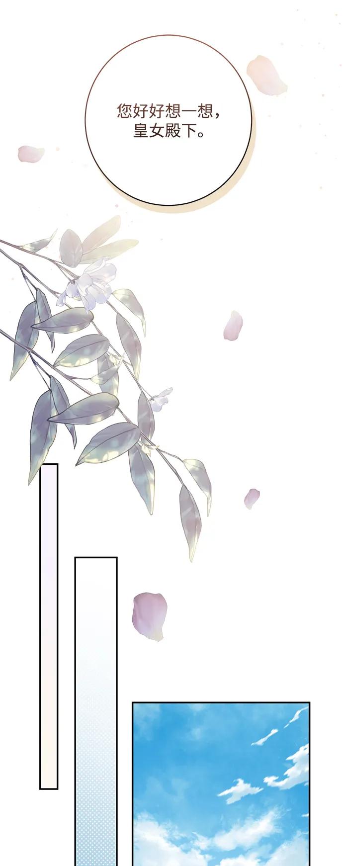 《暴君想要善良地活着》第53话 第44页
