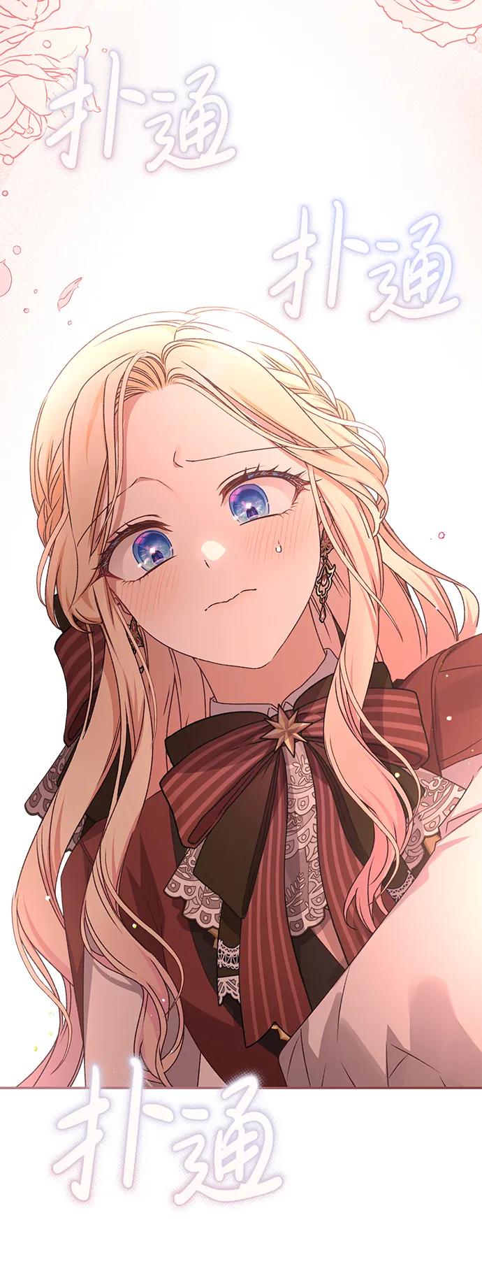 《暴君想要善良地活着》第53话 第6页