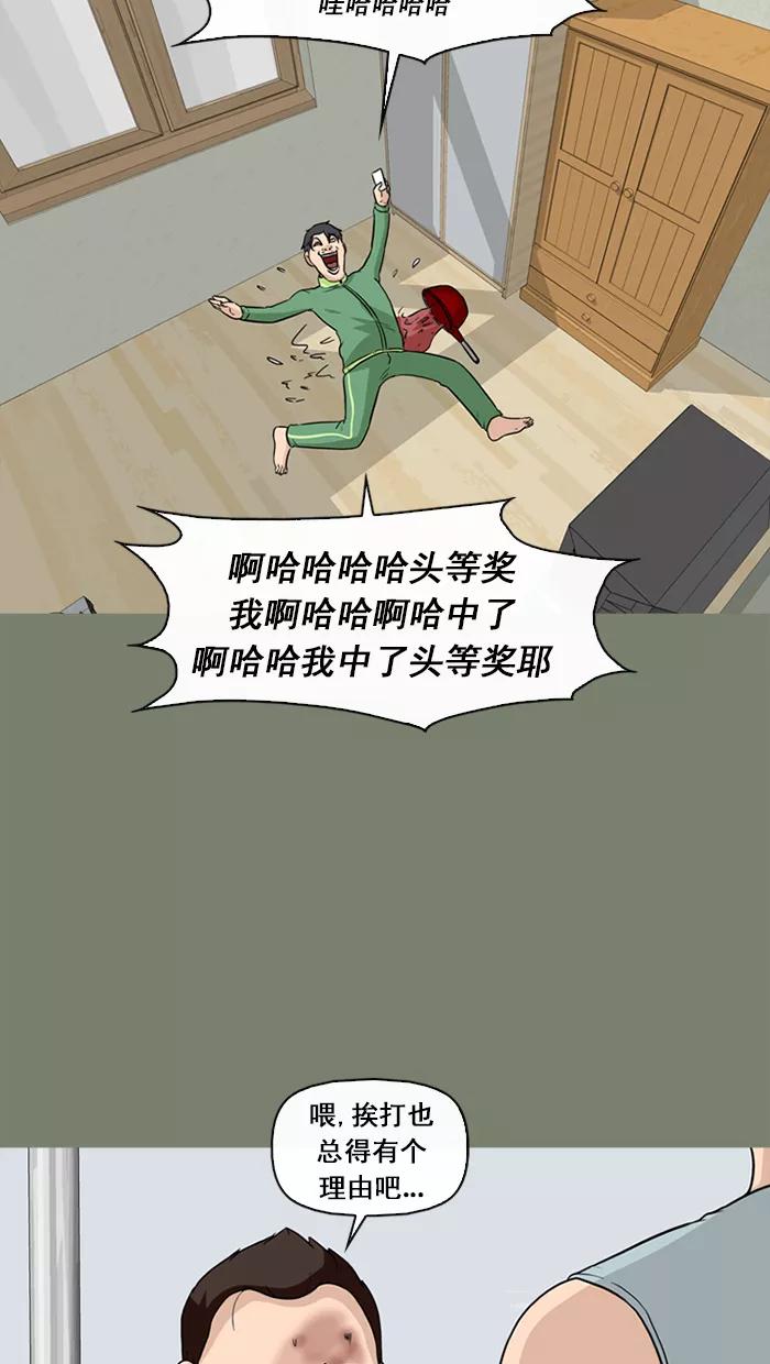 《中头奖》第53话 第41页