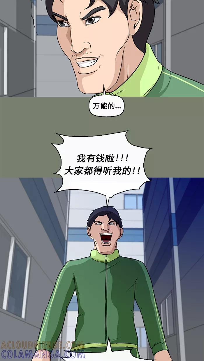 《中头奖》第53话 第49页