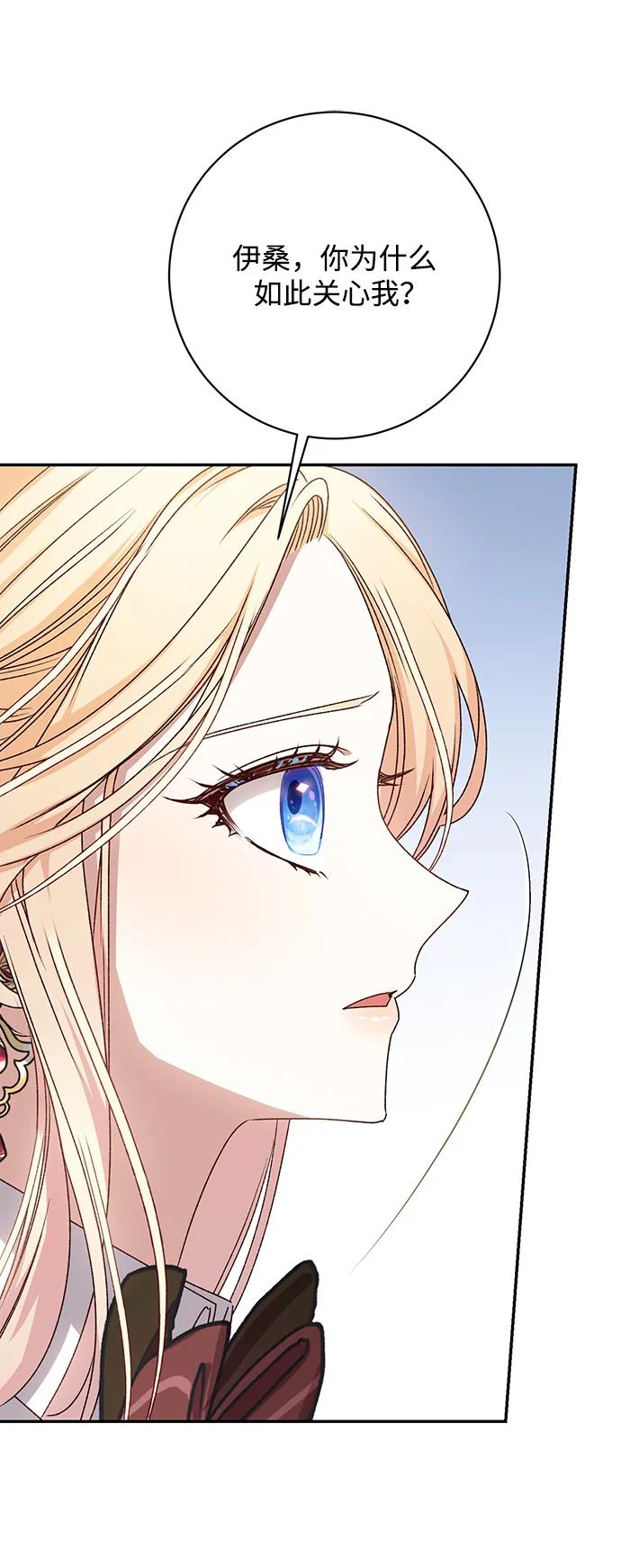 《暴君想要善良地活着》第53话 第41页