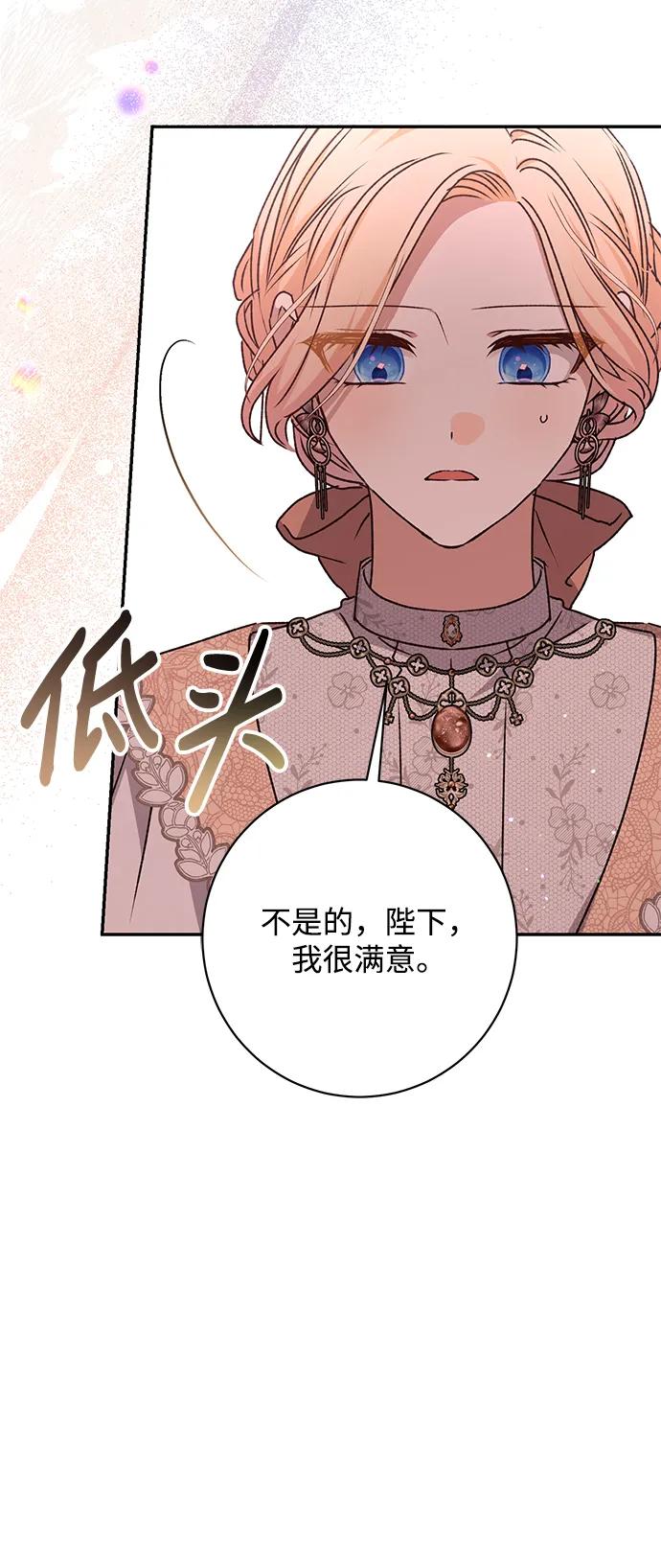 《暴君想要善良地活着》第53话 第75页