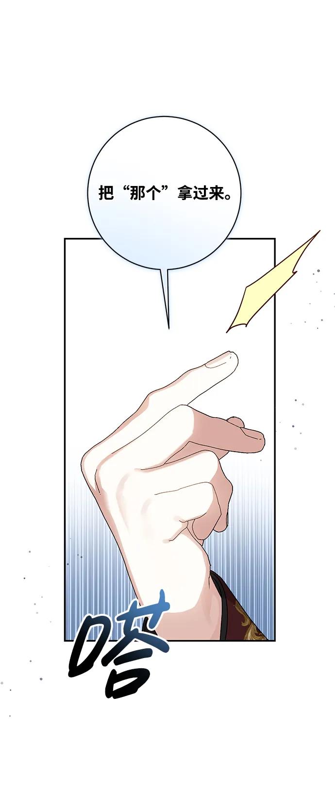 《暴君想要善良地活着》第53话 第56页