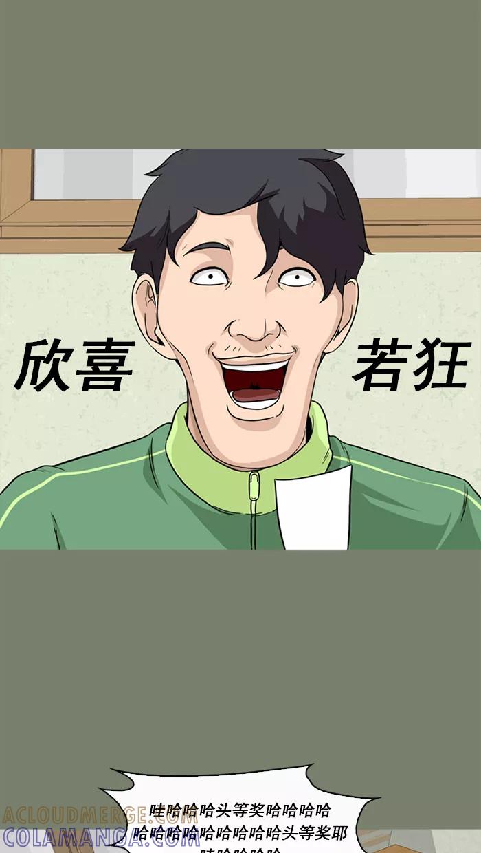 《中头奖》第53话 第40页