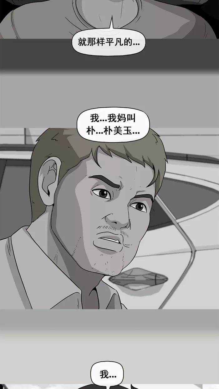 《中头奖》第53话 第3页