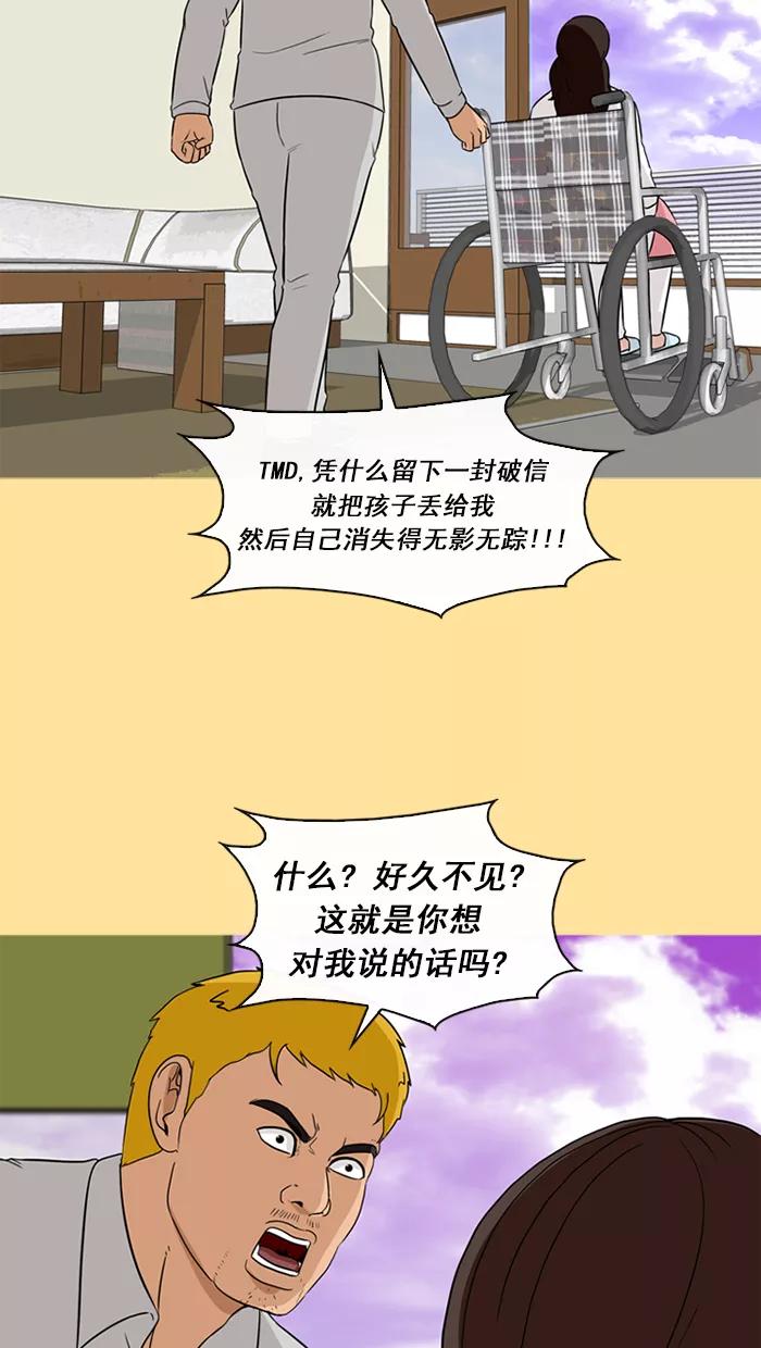 《中头奖》第53话 第14页