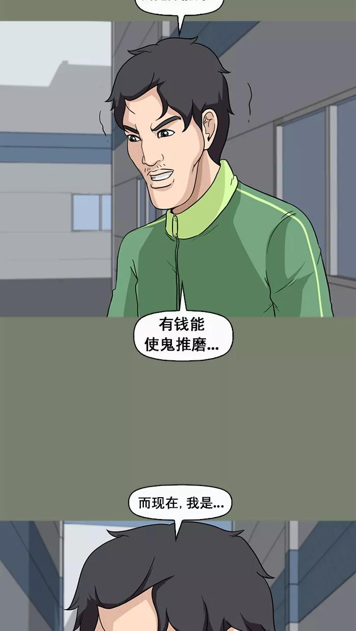 《中头奖》第53话 第48页
