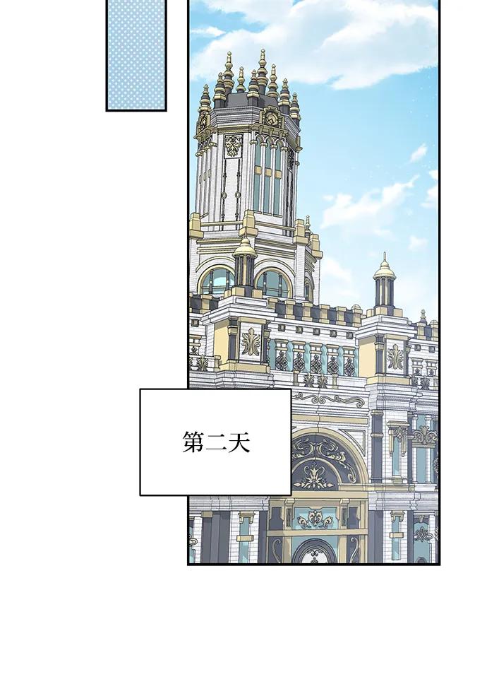 《暴君想要善良地活着》第53话 第45页