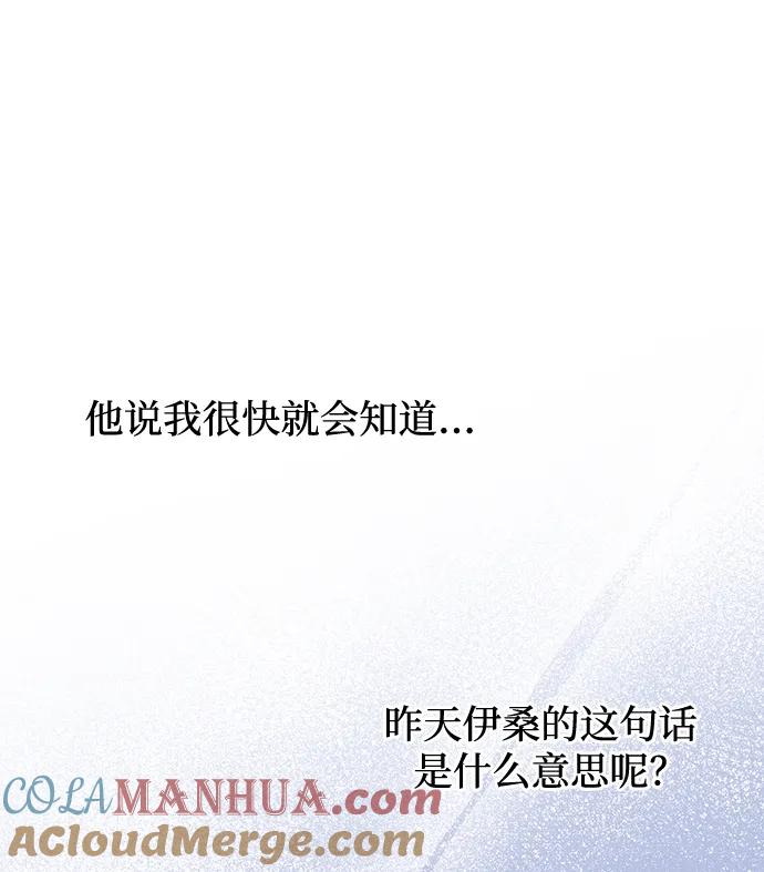 《暴君想要善良地活着》第53话 第46页