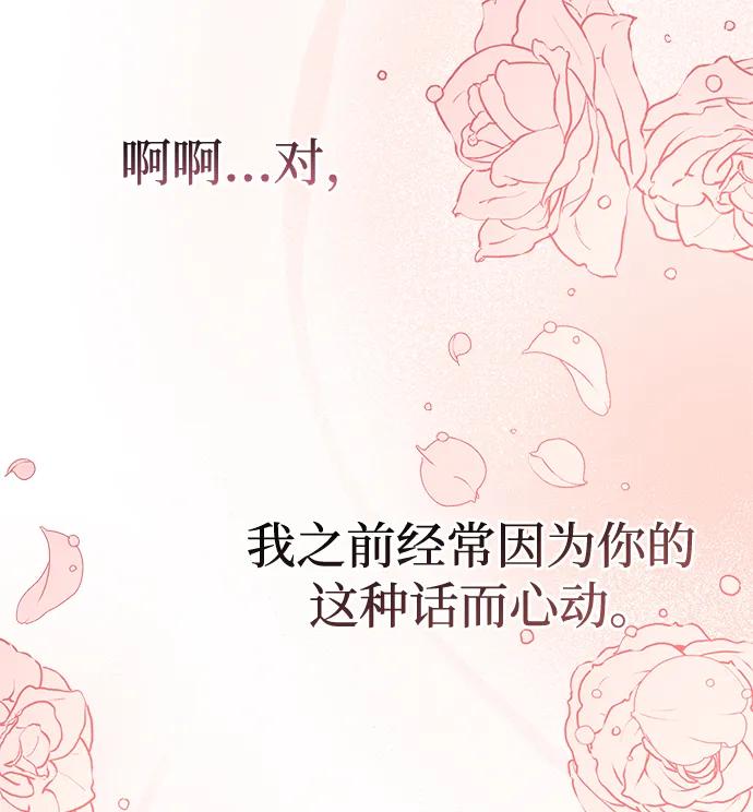 《暴君想要善良地活着》第53话 第5页