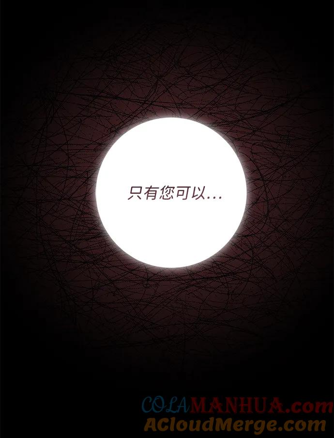 《暴君想要善良地活着》第53话 第10页