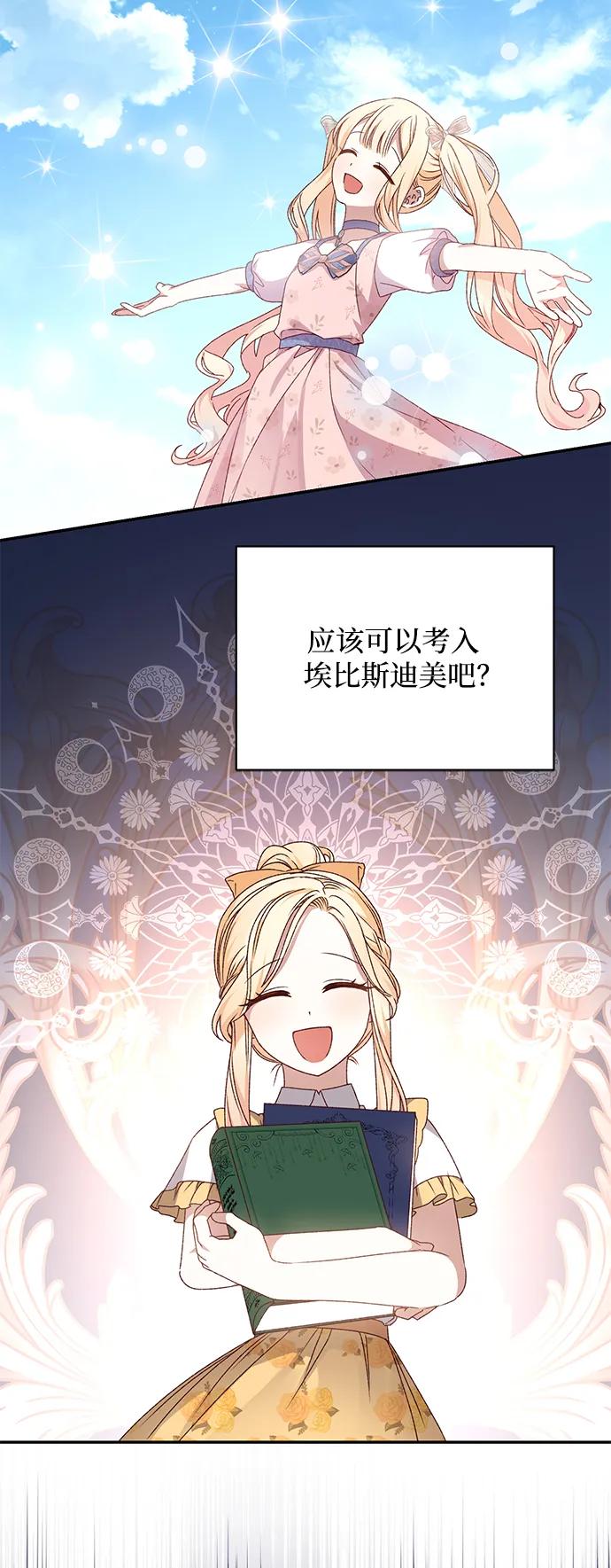 《暴君想要善良地活着》第53话 第26页