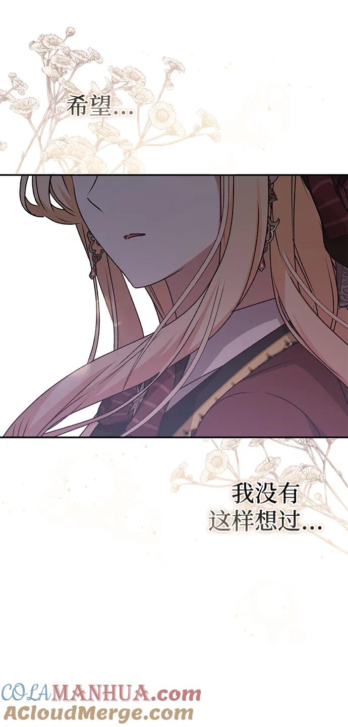 《暴君想要善良地活着》第53话 第40页