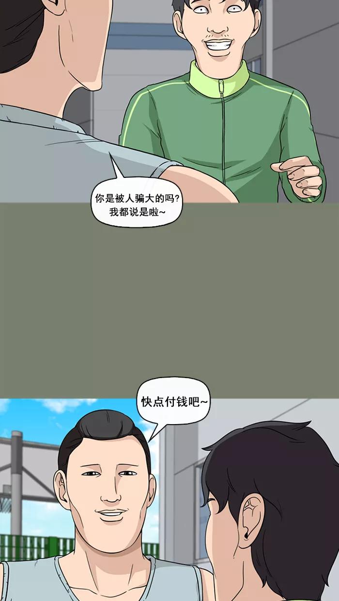 《中头奖》第53话 第45页