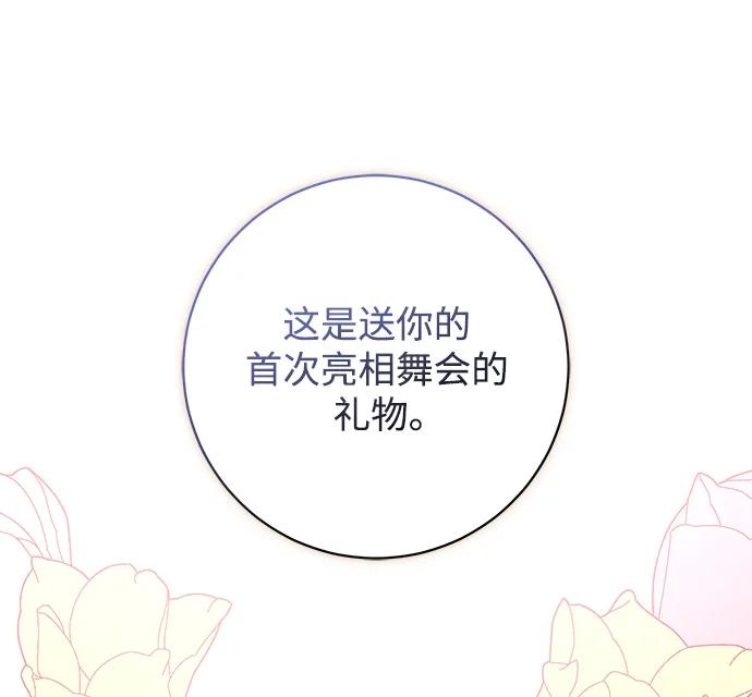 《暴君想要善良地活着》第53话 第72页