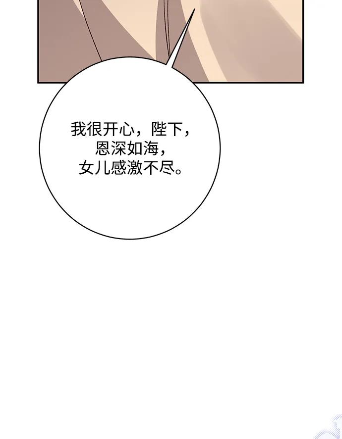 《暴君想要善良地活着》第53话 第68页
