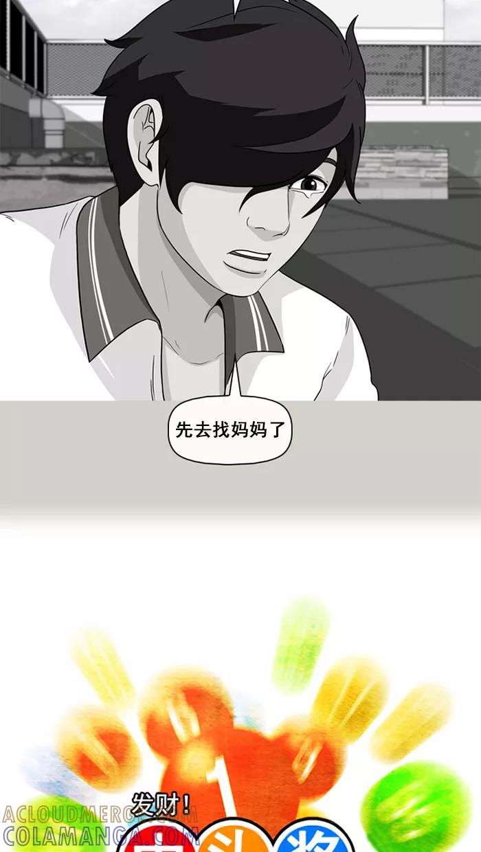 《中头奖》第53话 第4页