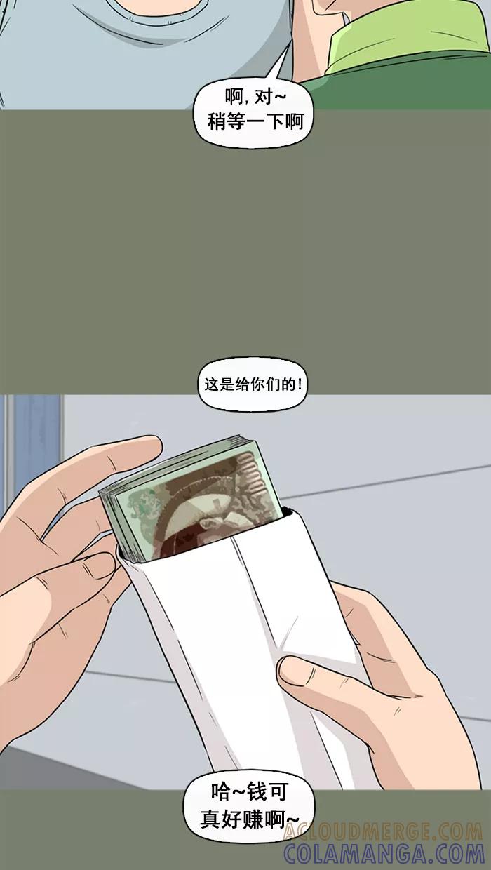 《中头奖》第53话 第46页