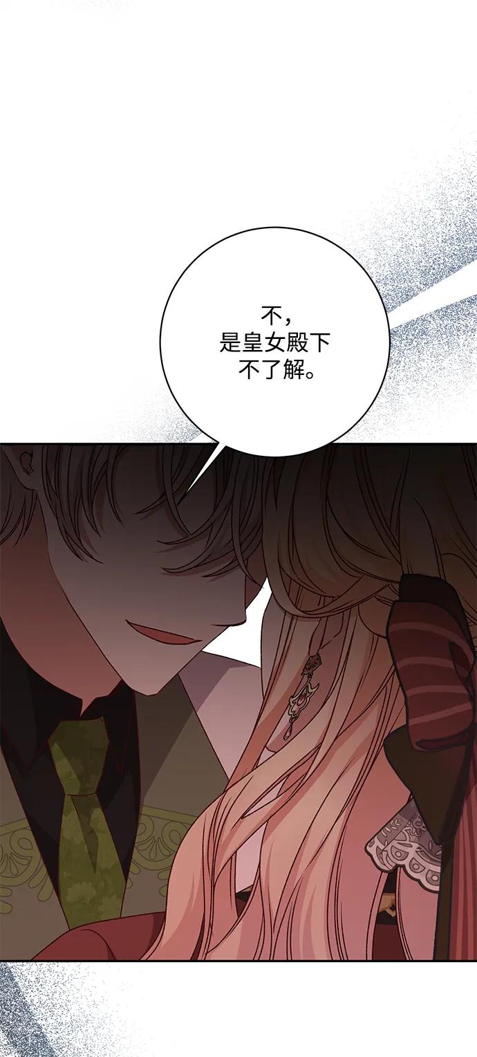 《暴君想要善良地活着》第53话 第30页