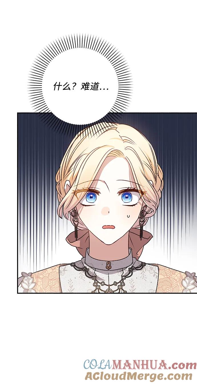 《暴君想要善良地活着》第53话 第61页