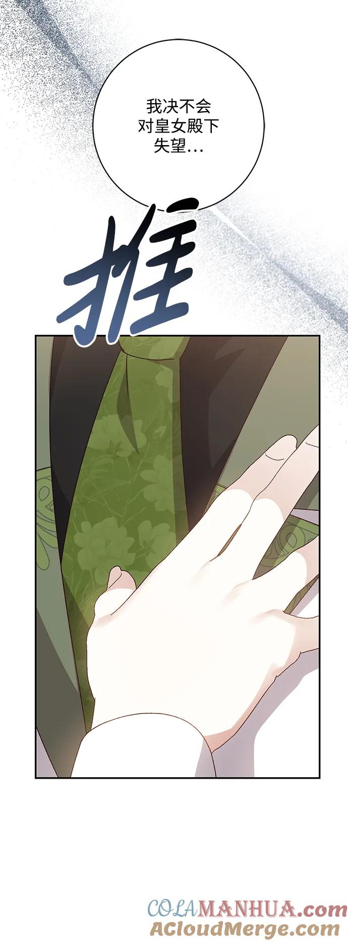 《暴君想要善良地活着》第53话 第31页