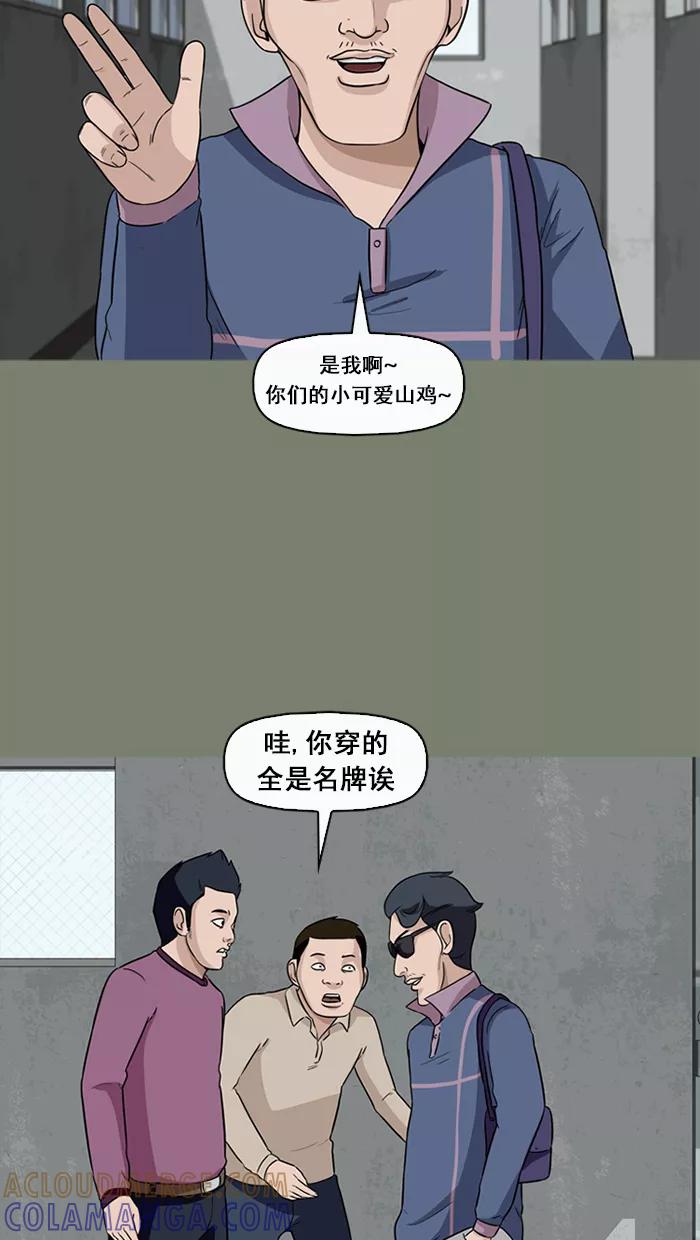 《中头奖》第53话 第61页