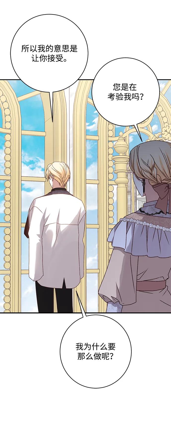 《暴君想要善良地活着》第53话 第71页