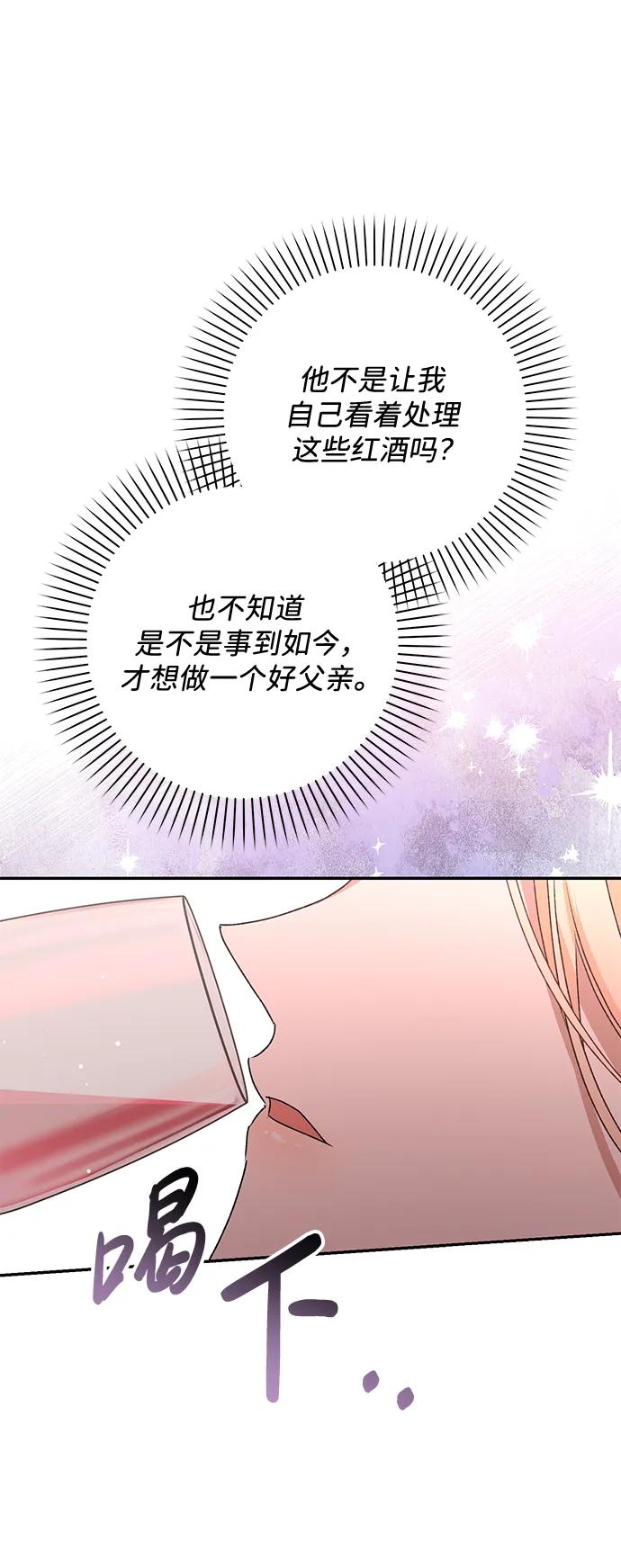 《暴君想要善良地活着》第53话 第80页