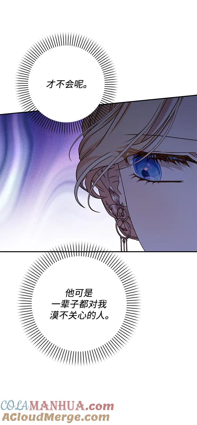《暴君想要善良地活着》第53话 第52页