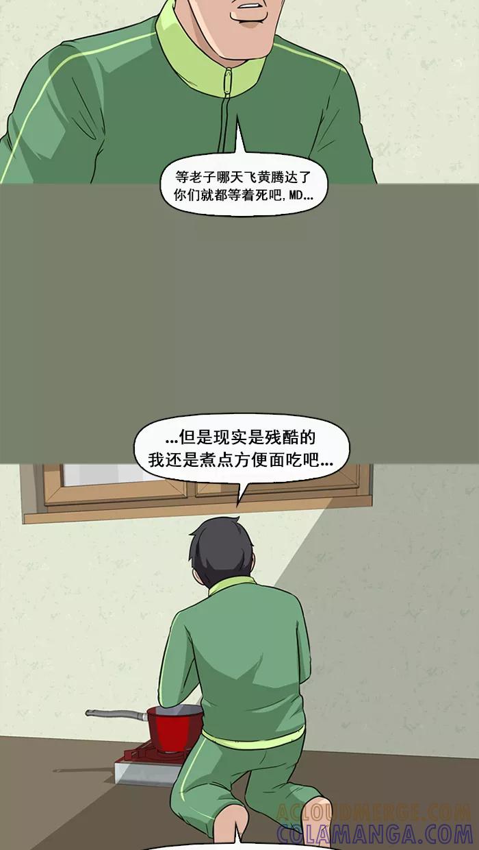 《中头奖》第53话 第31页