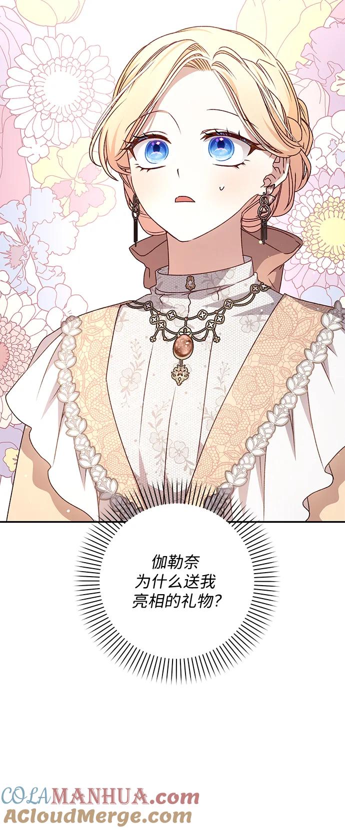 《暴君想要善良地活着》第53话 第73页