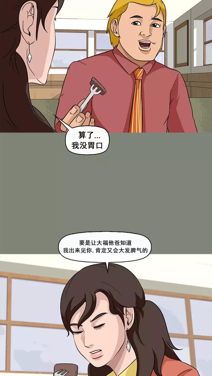 《中头奖》第54话 第8页