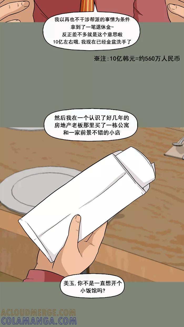 《中头奖》第54话 第13页