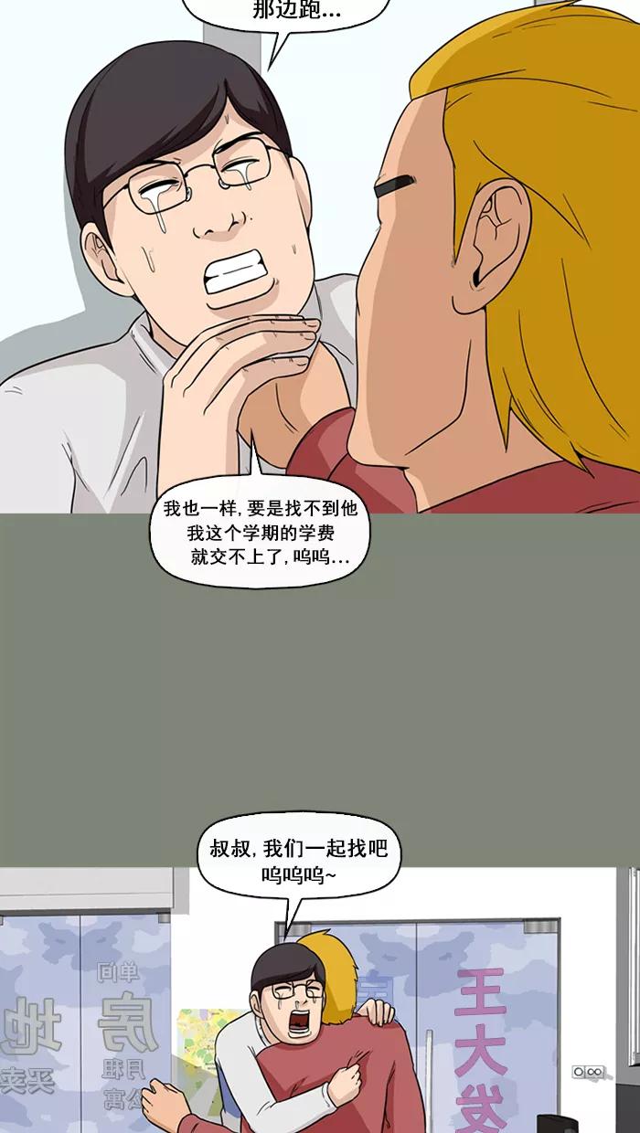 《中头奖》第54话 第29页