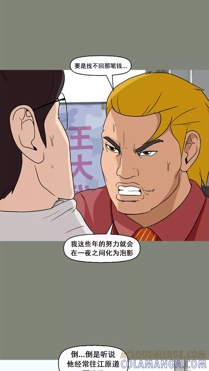 《中头奖》第54话 第28页