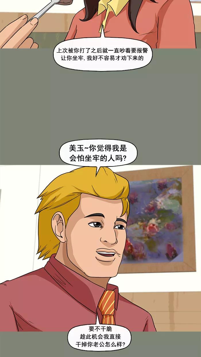 《中头奖》第54话 第9页