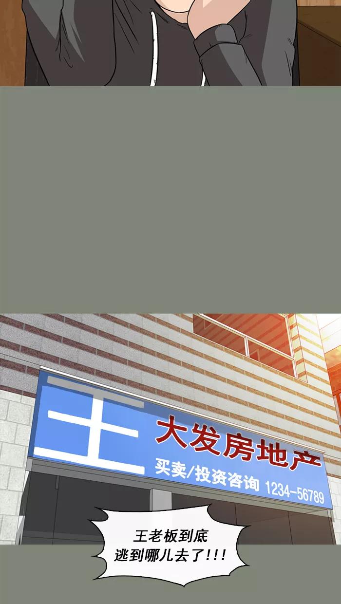 《中头奖》第54话 第23页