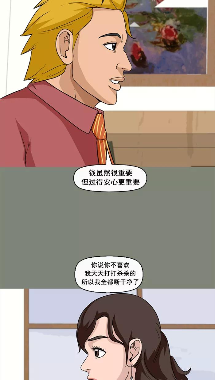 《中头奖》第54话 第15页