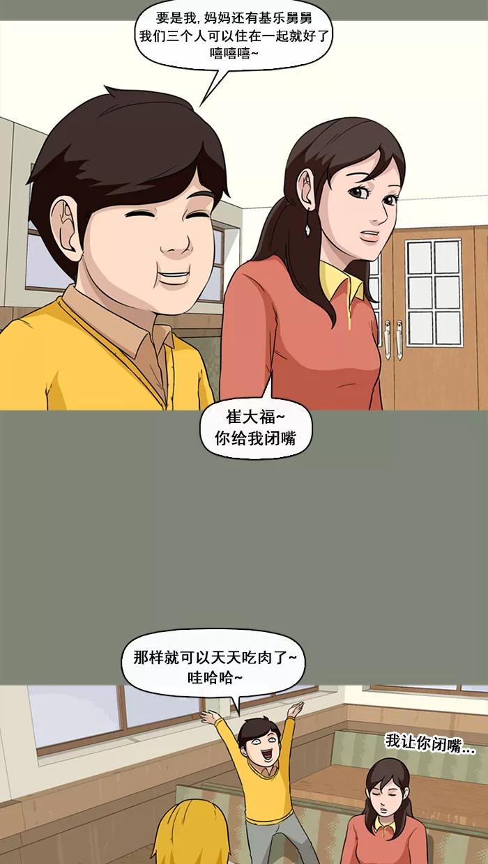 《中头奖》第54话 第11页