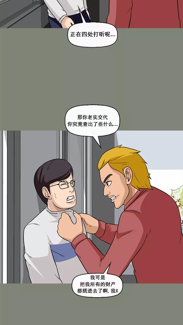 《中头奖》第54话 第27页