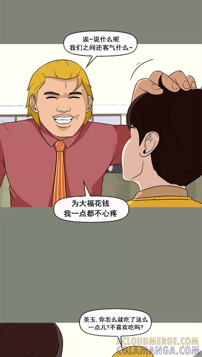 《中头奖》第54话 第7页