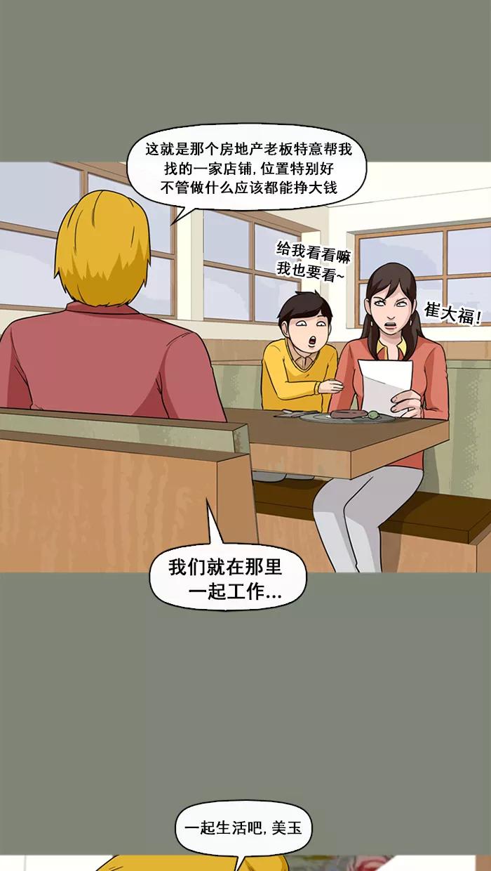 《中头奖》第54话 第14页
