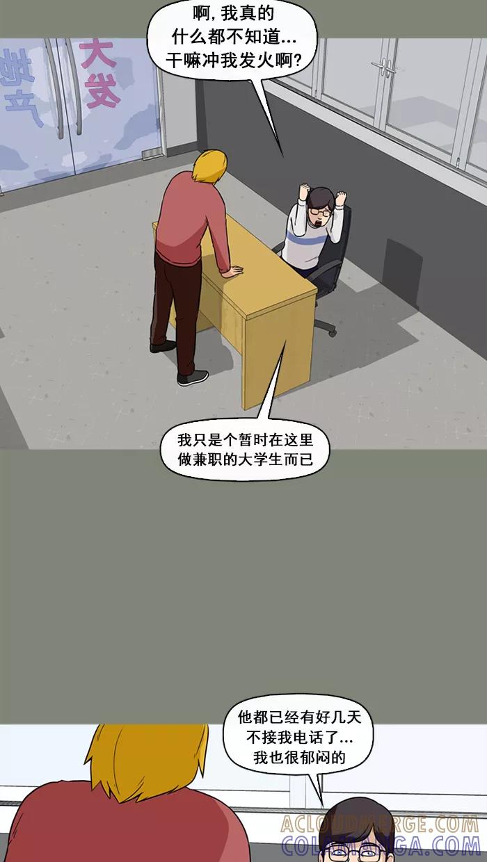 《中头奖》第54话 第25页