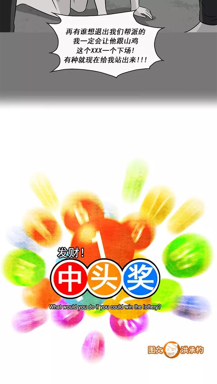 《中头奖》第54话 第3页