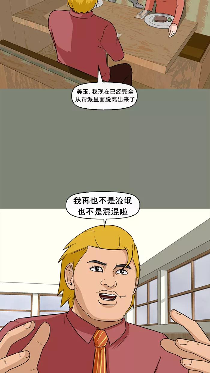 《中头奖》第54话 第12页
