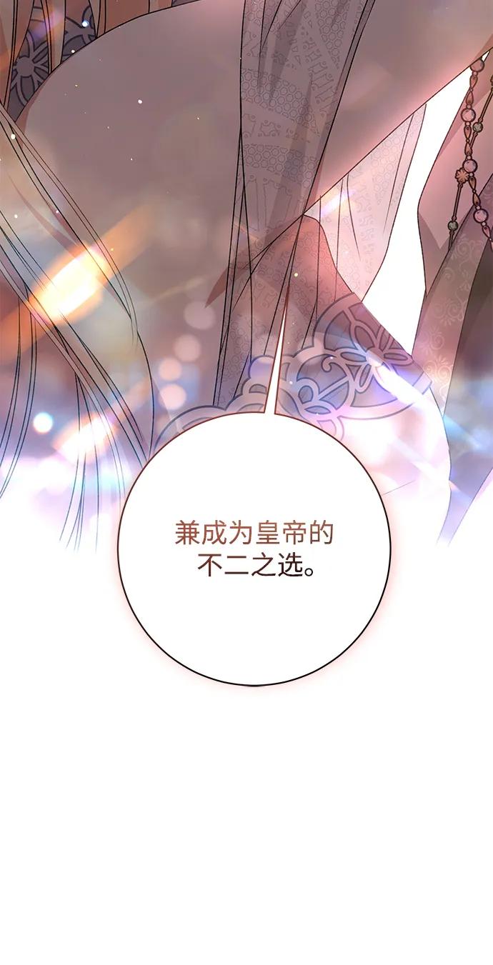 《暴君想要善良地活着》第55话 第103页