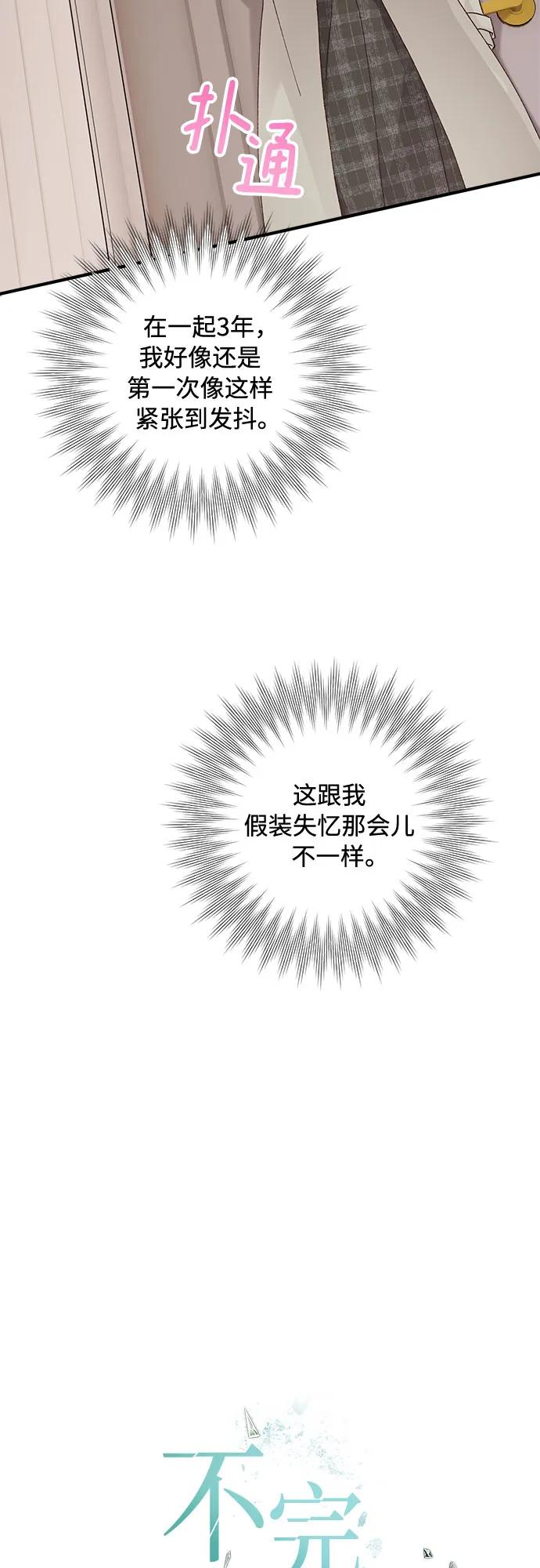 《不完美夫妇》第56话 第12页