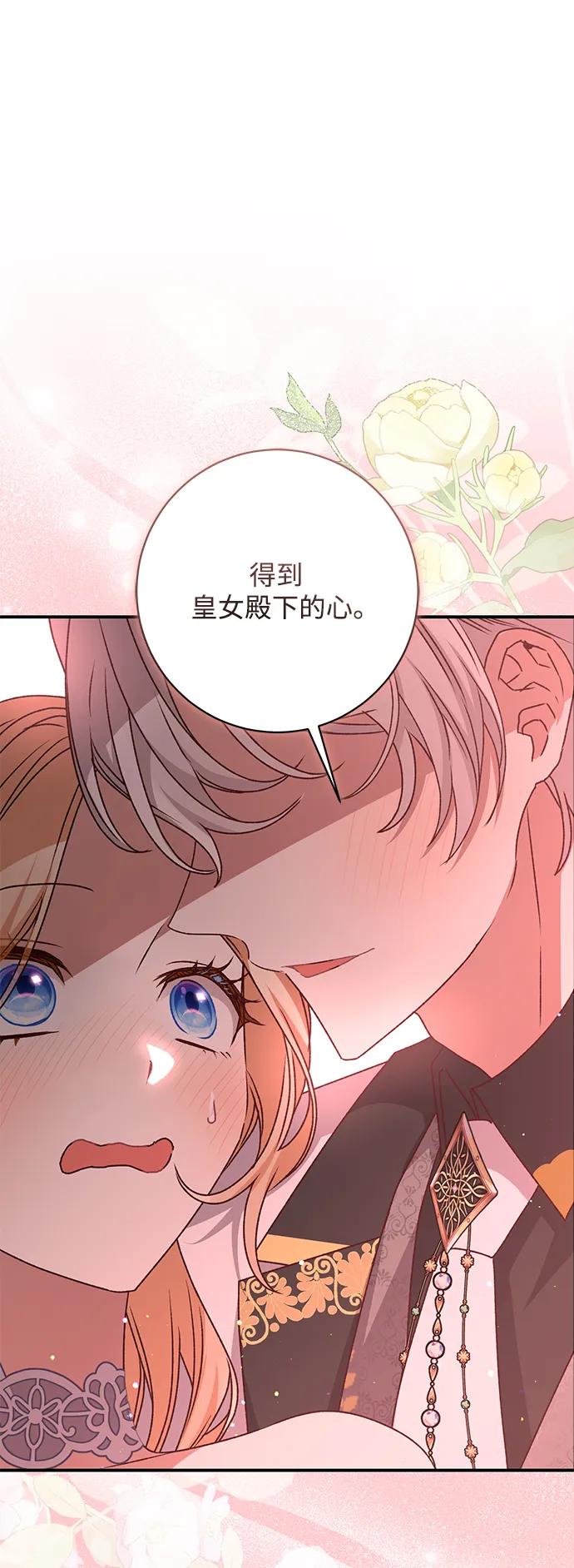 《暴君想要善良地活着》第55话 第64页